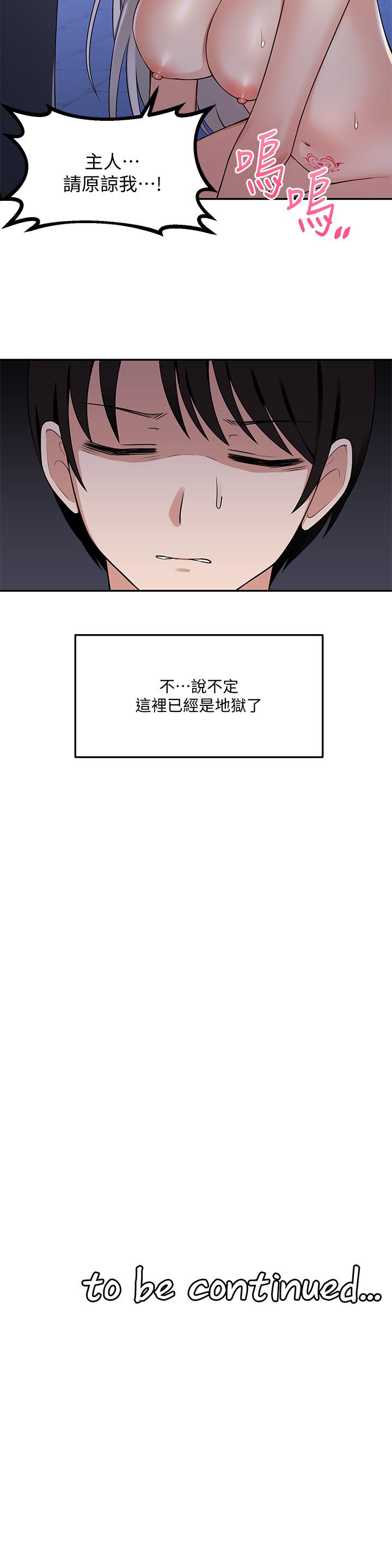 第3话-擅长施虐的主人-抖M女僕-CANAPE,饲育室长（第33张）