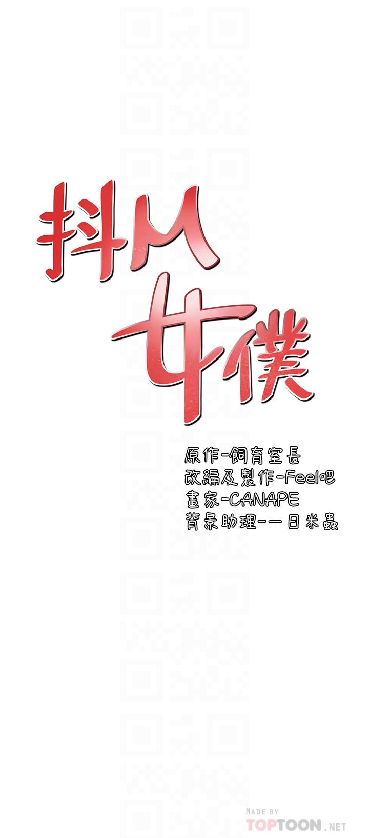 第4话-今天的表现我很满意-抖M女僕-CANAPE,饲育室长（第7张）
