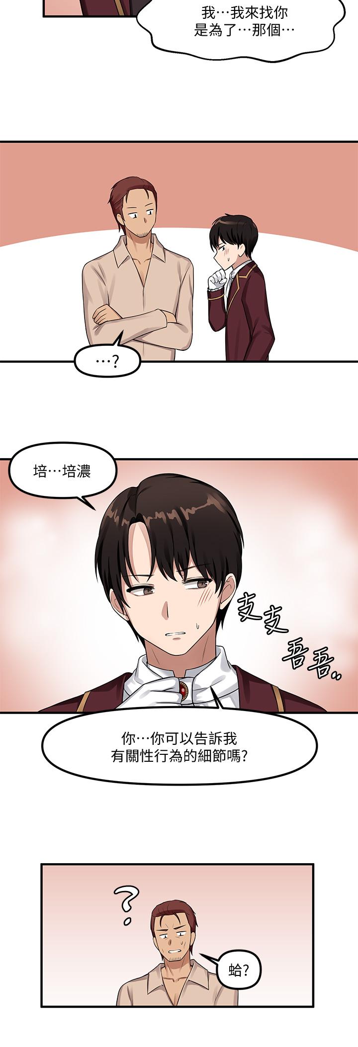 第6话-男人的第一次很重要-抖M女僕-CANAPE,饲育室长（第3张）