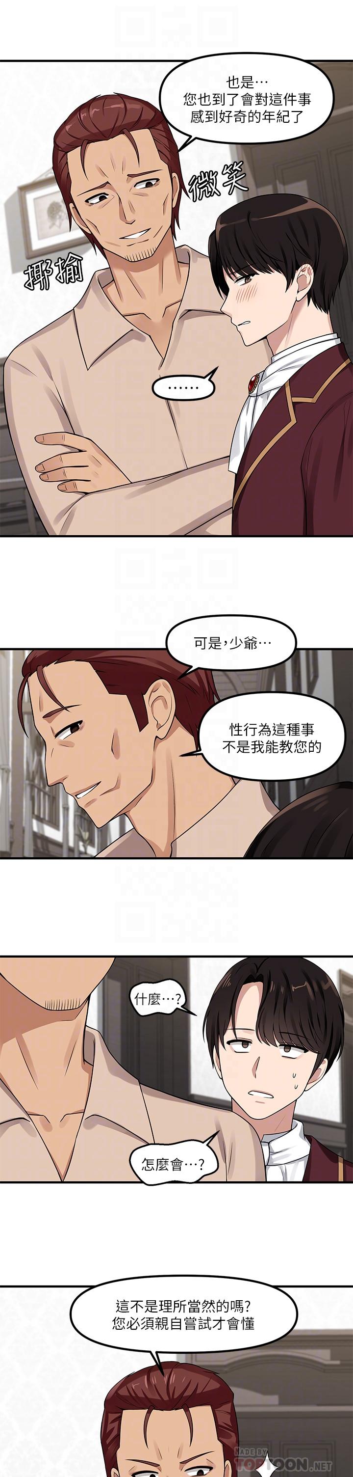 第6话-男人的第一次很重要-抖M女僕-CANAPE,饲育室长（第4张）