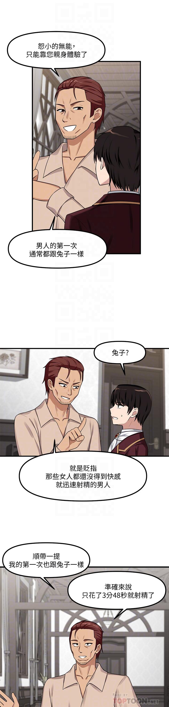 第6话-男人的第一次很重要-抖M女僕-CANAPE,饲育室长（第6张）