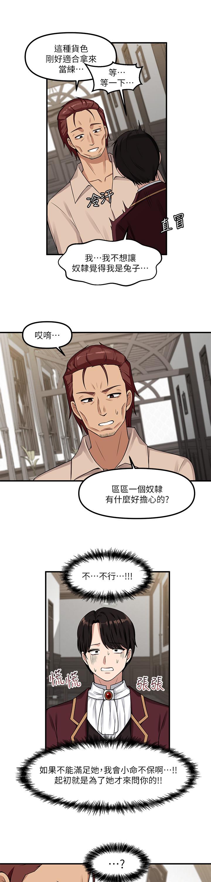 第6话-男人的第一次很重要-抖M女僕-CANAPE,饲育室长（第9张）