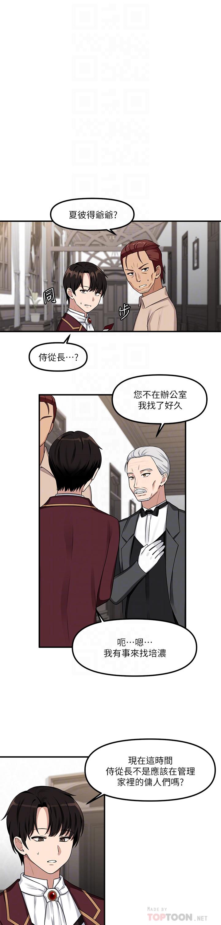 第6话-男人的第一次很重要-抖M女僕-CANAPE,饲育室长（第12张）