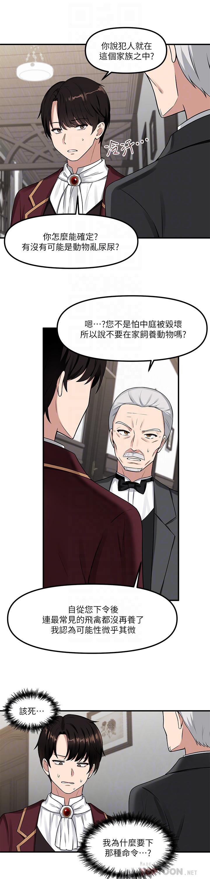 第6话-男人的第一次很重要-抖M女僕-CANAPE,饲育室长（第16张）