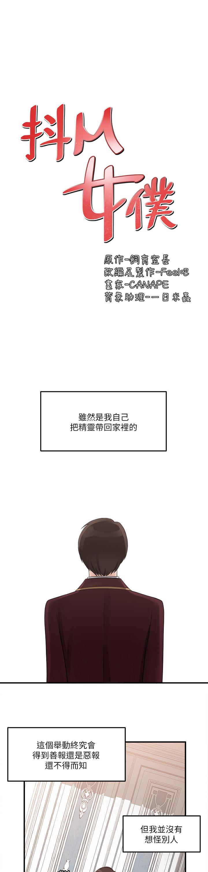 第7话-主人，好痛不要...-抖M女僕-CANAPE,饲育室长（第3张）