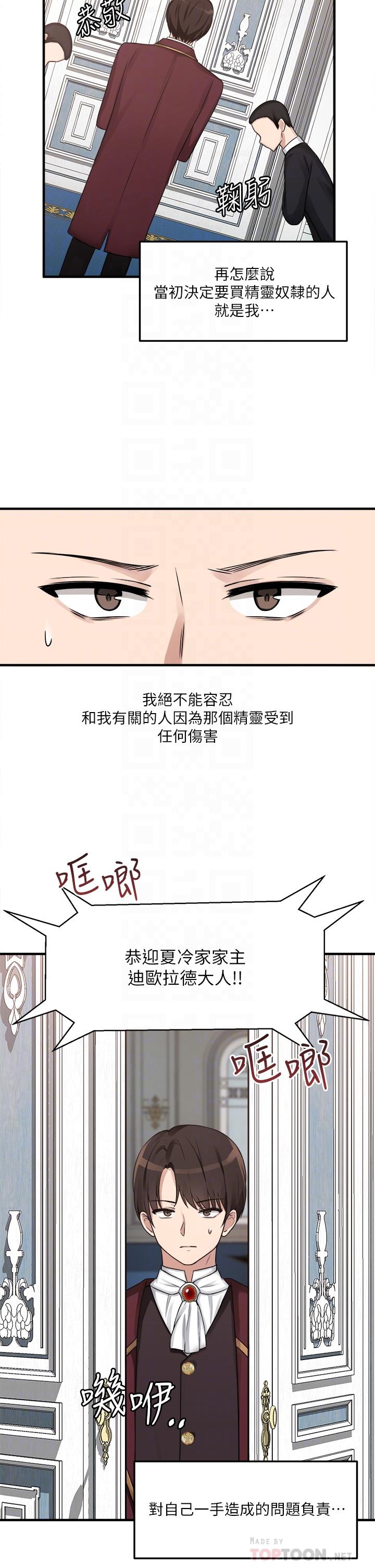 第7话-主人，好痛不要...-抖M女僕-CANAPE,饲育室长（第4张）