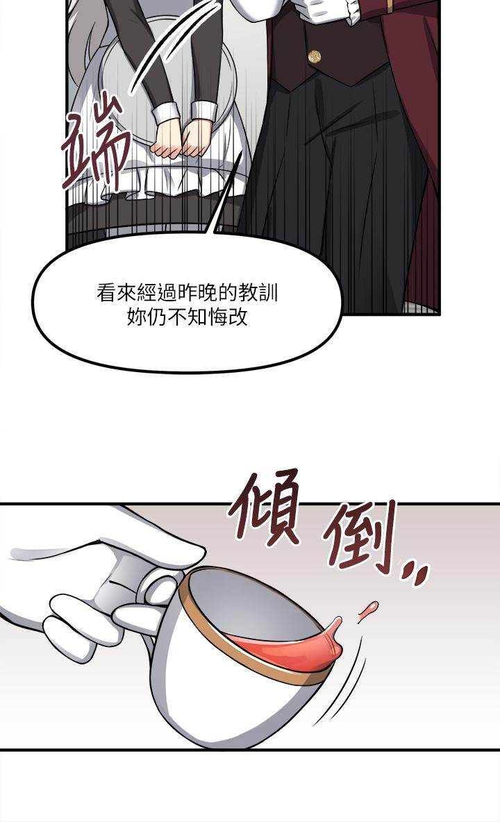 第7话-主人，好痛不要...-抖M女僕-CANAPE,饲育室长（第23张）