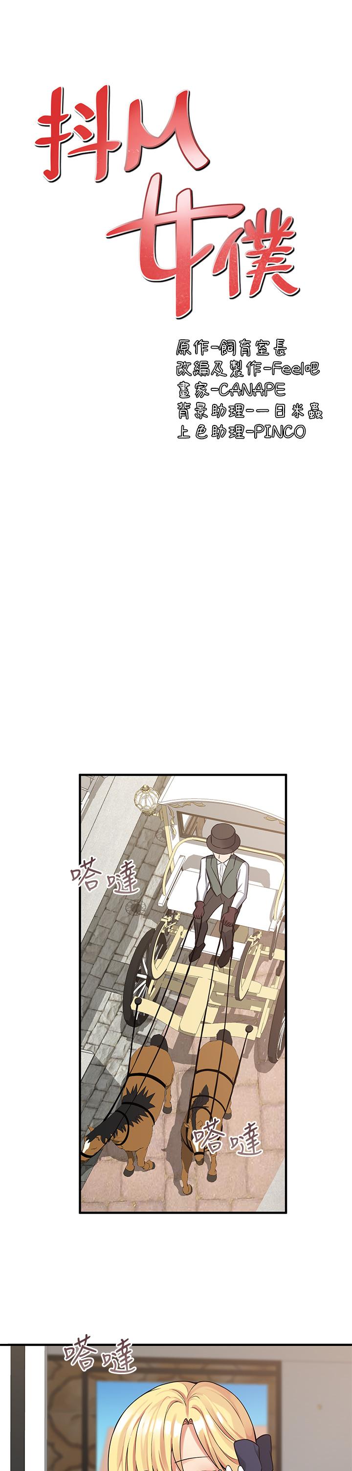 第8话-激发妒意的美色-抖M女僕-CANAPE,饲育室长（第17张）