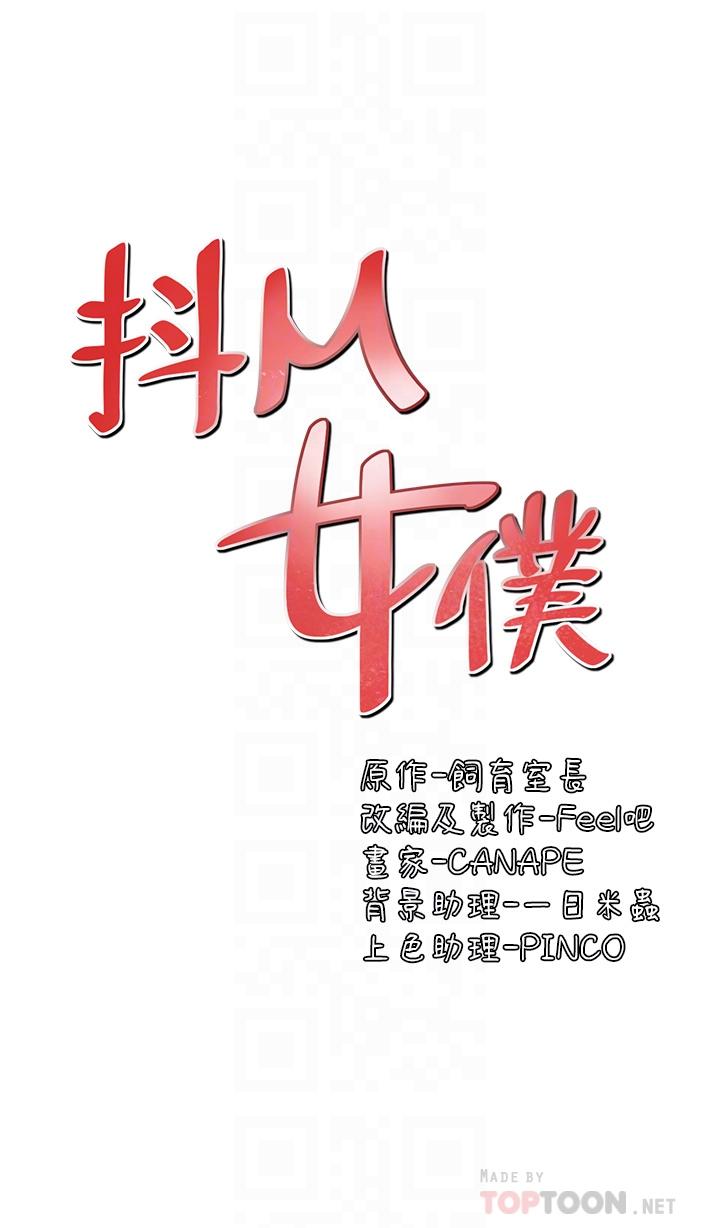 第10话-主人越来越残酷的凌虐-抖M女僕-CANAPE,饲育室长（第4张）