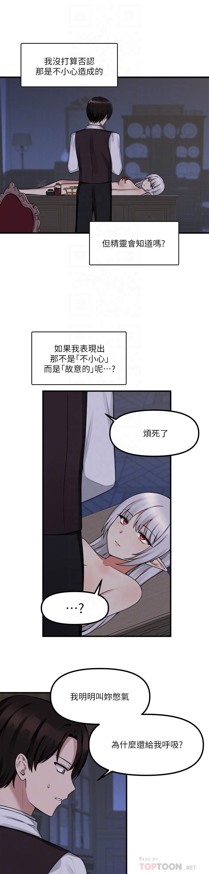 第11话-喜怒无常的精灵-抖M女僕-CANAPE,饲育室长（第8张）