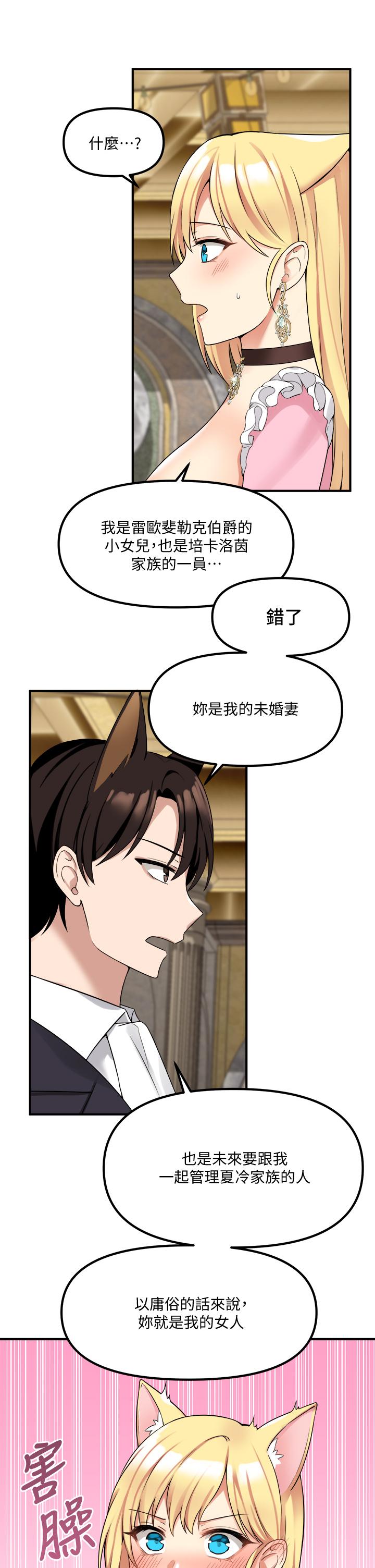 第15话-霸道的未婚夫-抖M女僕-CANAPE,饲育室长（第19张）