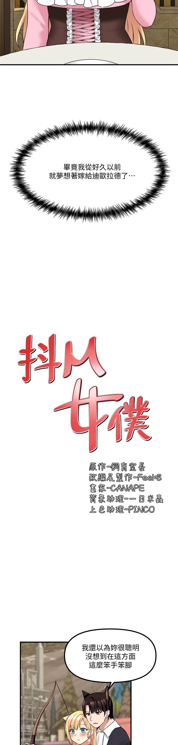 第15话-霸道的未婚夫-抖M女僕-CANAPE,饲育室长（第23张）