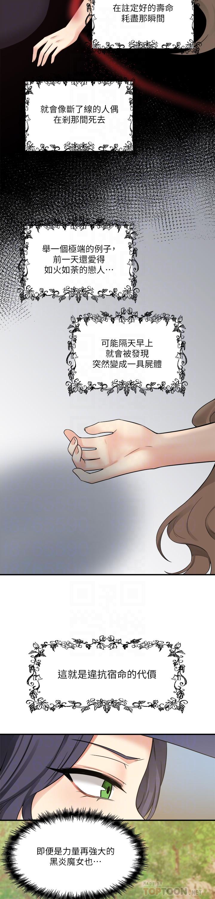 第18话-精灵给我的凌虐任务-抖M女僕-CANAPE,饲育室长（第12张）