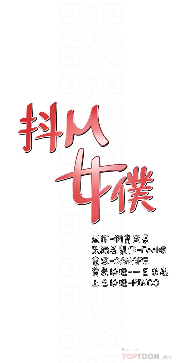 第18话-精灵给我的凌虐任务-抖M女僕-CANAPE,饲育室长（第16张）