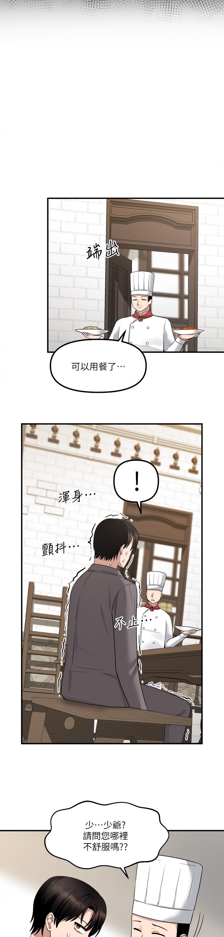第19话-主人必须跟我做-抖M女僕-CANAPE,饲育室长（第26张）