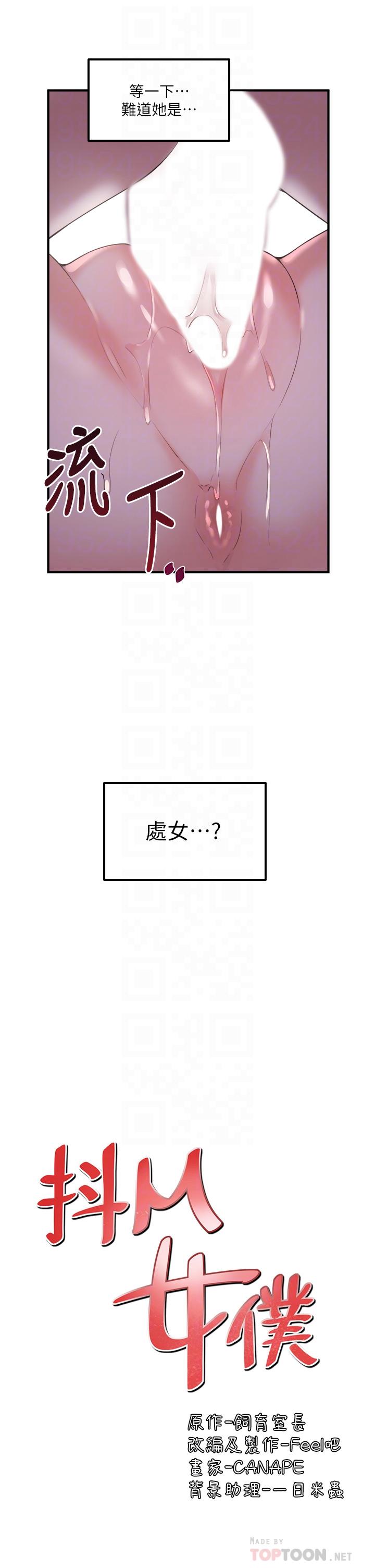 第22话-主人的太大了-抖M女僕-CANAPE,饲育室长（第10张）