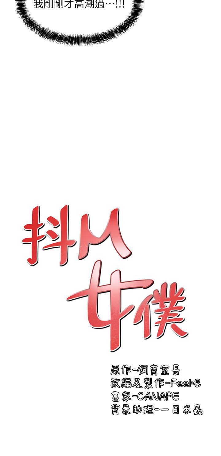 第23话-区区玩物，还敢放肆-抖M女僕-CANAPE,饲育室长（第5张）