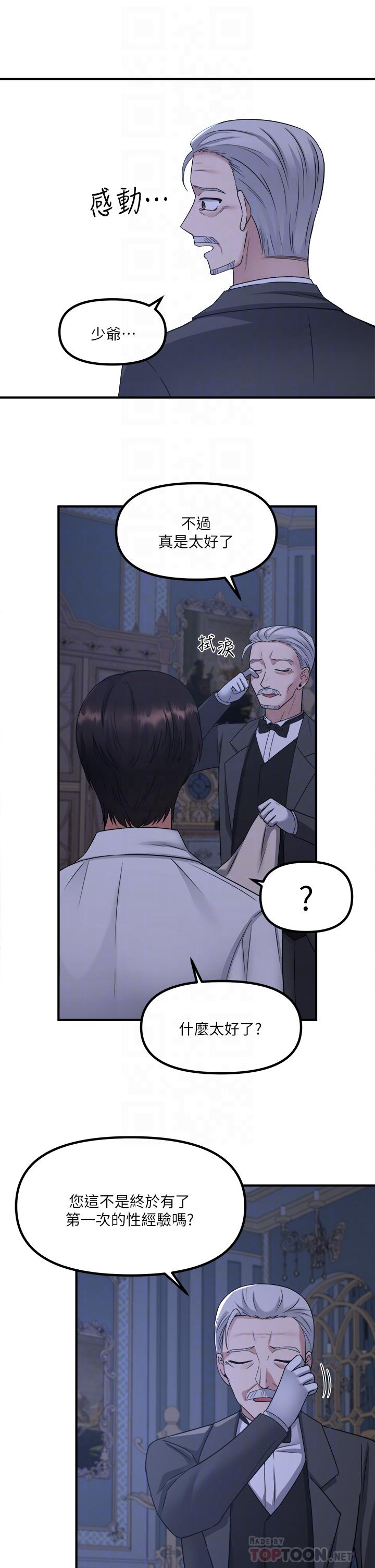 第24话-一下就射的第一次-抖M女僕-CANAPE,饲育室长（第8张）