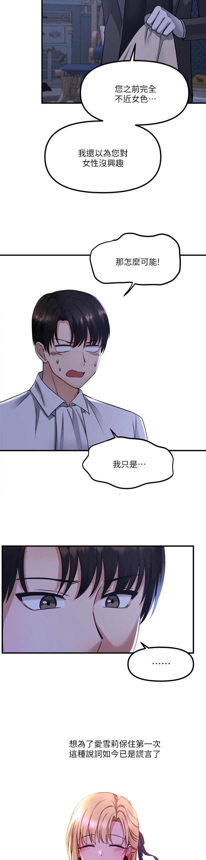 第24话-一下就射的第一次-抖M女僕-CANAPE,饲育室长（第9张）