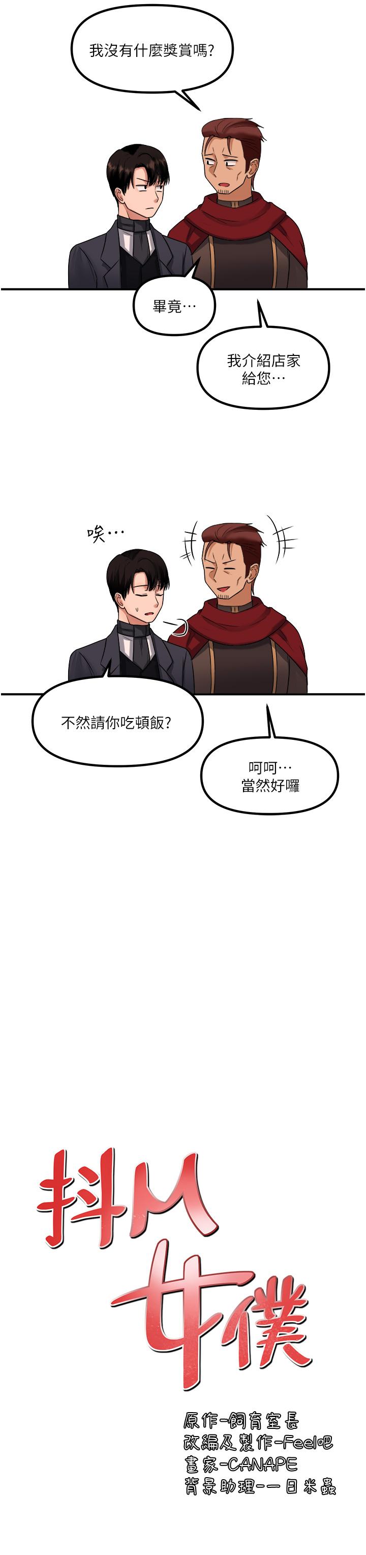 第25话-猎捕想被虐待的精灵-抖M女僕-CANAPE,饲育室长（第9张）