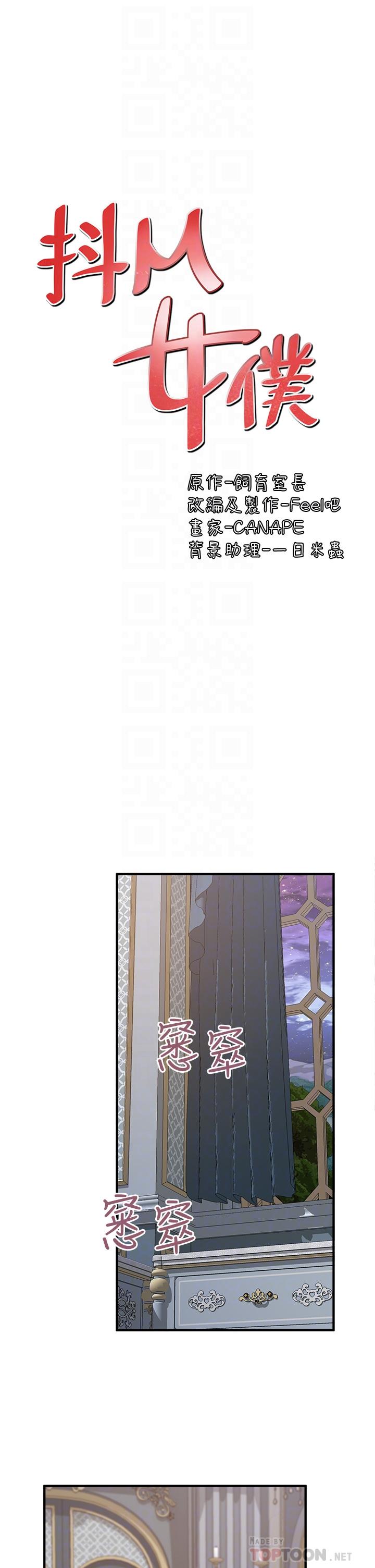 第26话-不小心就高潮了-抖M女僕-CANAPE,饲育室长（第14张）