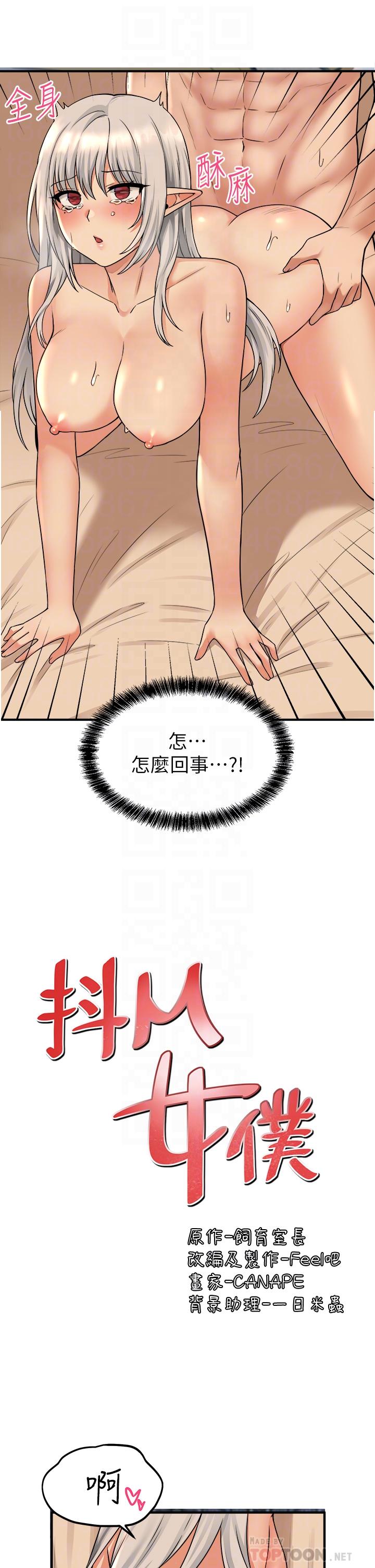 第27话-在SM中高潮的女僕-抖M女僕-CANAPE,饲育室长（第10张）