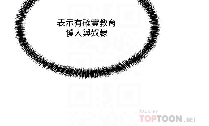 第28话-我只是个被内射的奴隶-抖M女僕-CANAPE,饲育室长（第4张）