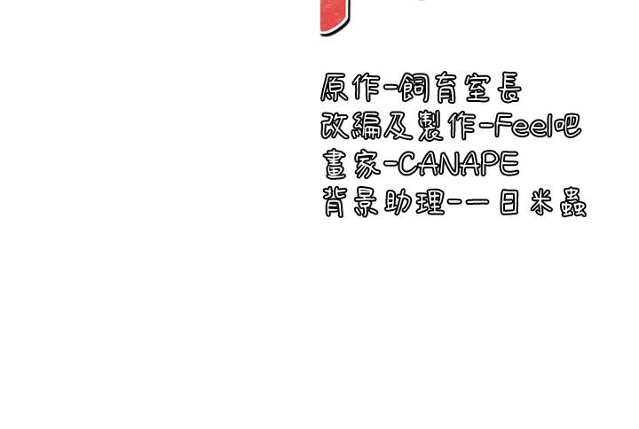 第34话-舒爽的震动频率-抖M女僕-CANAPE,饲育室长（第7张）