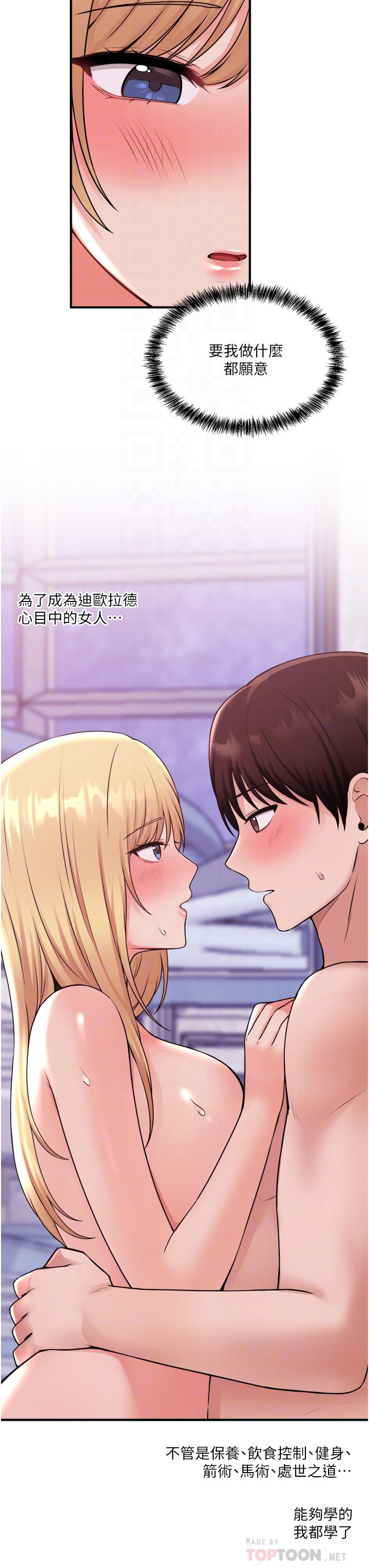 第41话-我只会和你发生关係-抖M女僕-CANAPE,饲育室长（第8张）