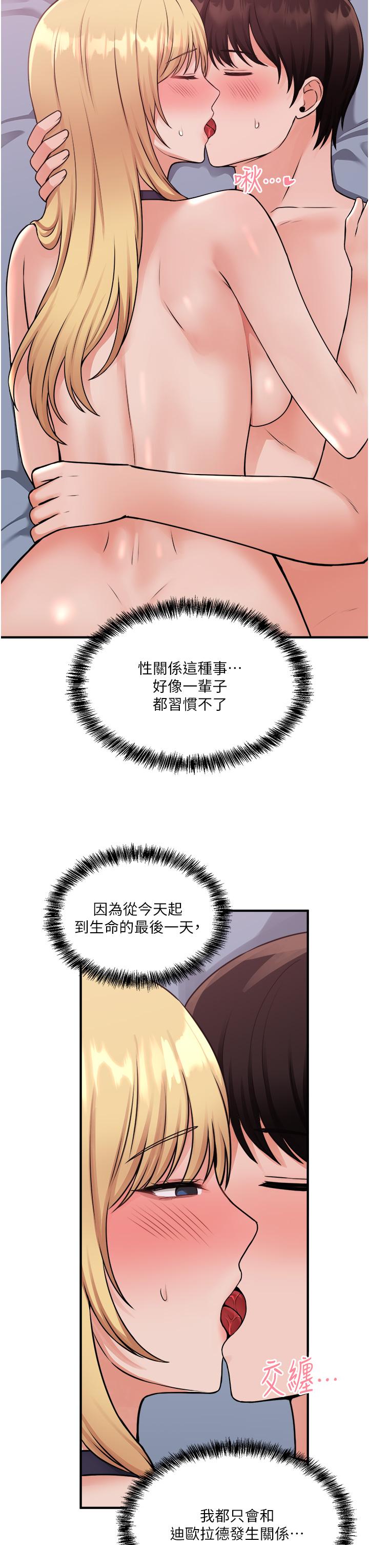 第41话-我只会和你发生关係-抖M女僕-CANAPE,饲育室长（第11张）
