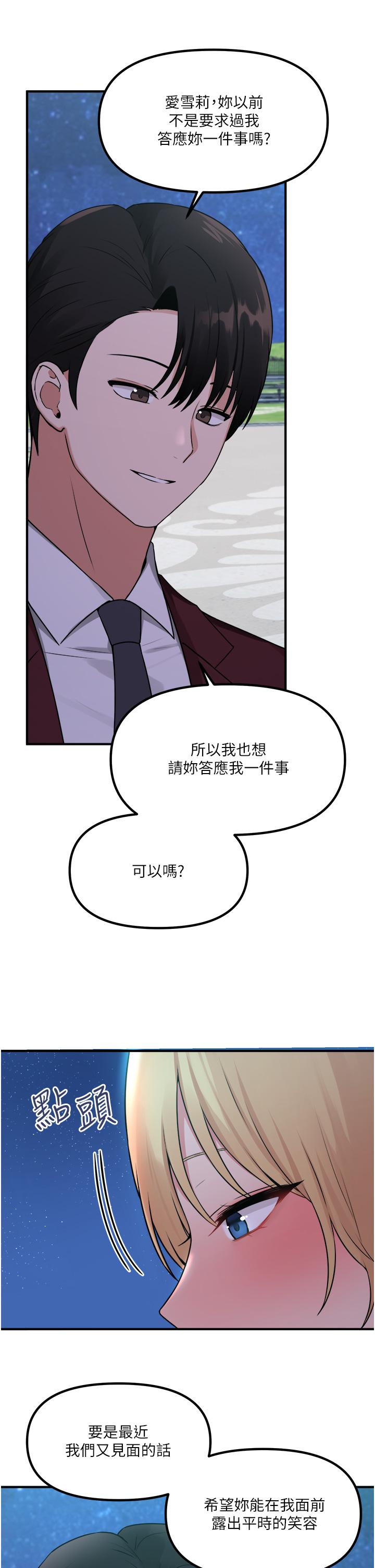 第45话-你的慾望，我来排解-抖M女僕-CANAPE,饲育室长（第9张）