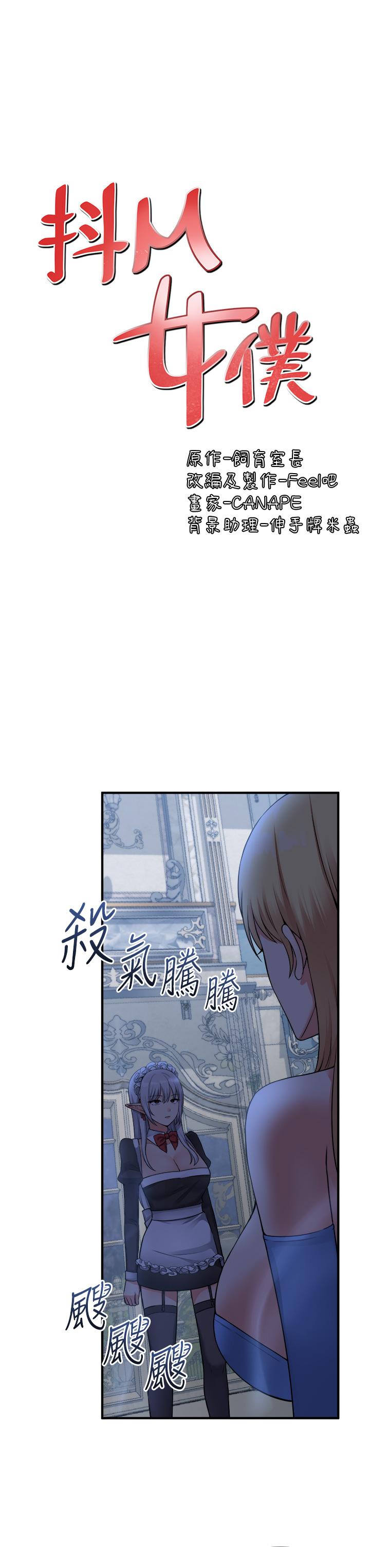 第48话-不准再强迫迪欧拉德-抖M女僕-CANAPE,饲育室长（第3张）