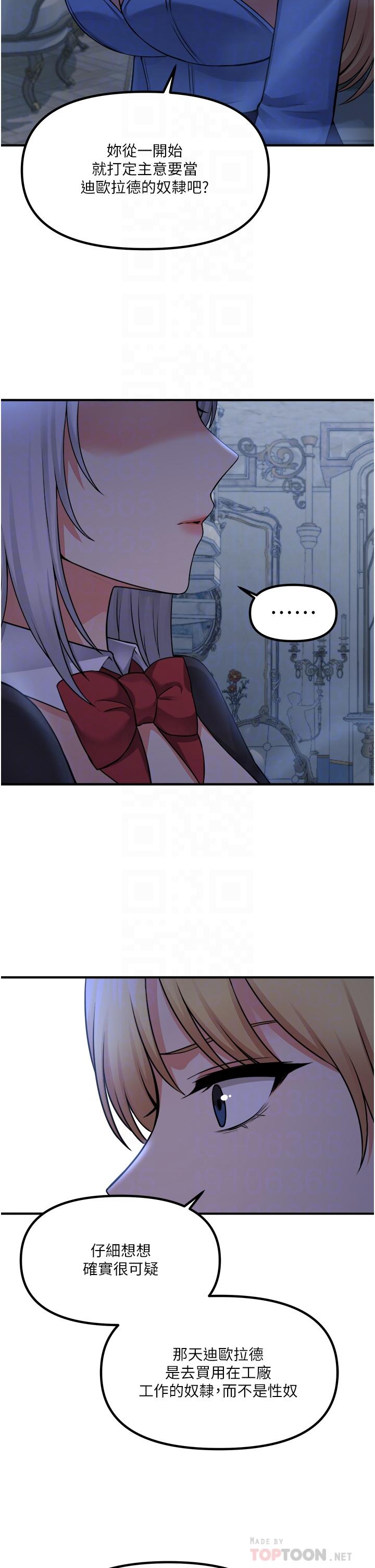 第48话-不准再强迫迪欧拉德-抖M女僕-CANAPE,饲育室长（第10张）