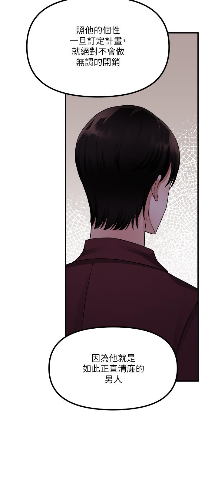 第48话-不准再强迫迪欧拉德-抖M女僕-CANAPE,饲育室长（第11张）