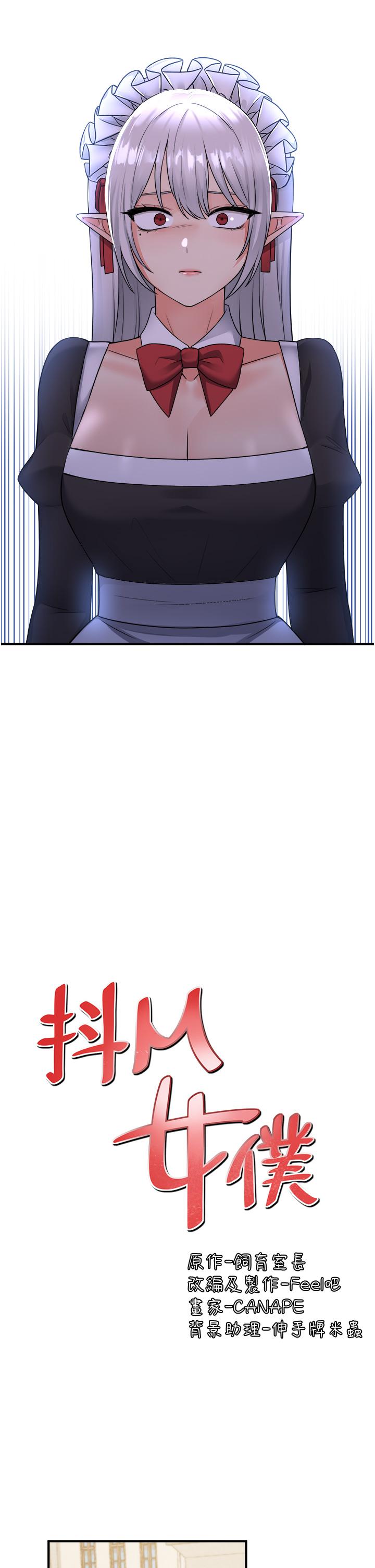 第49话-铁血皇女的威胁-抖M女僕-CANAPE,饲育室长（第15张）