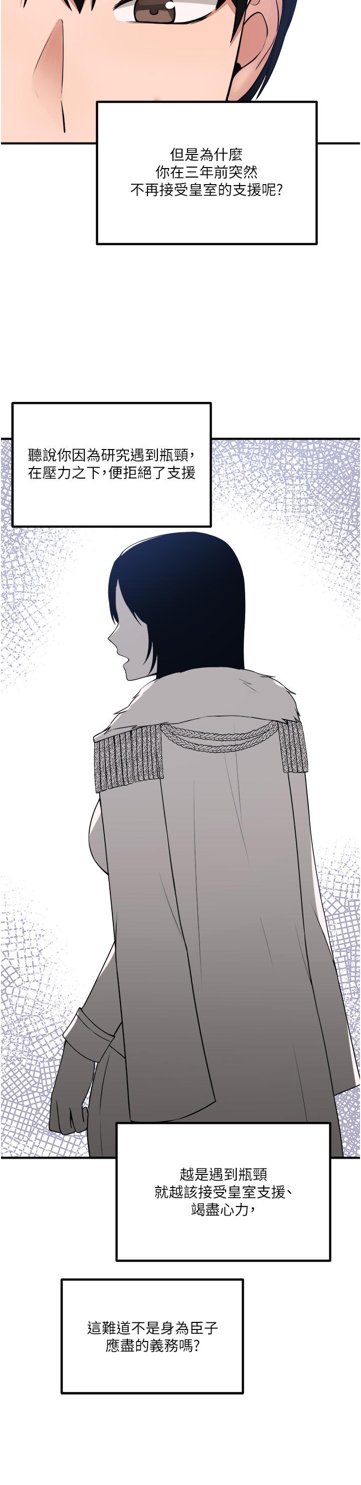 第49话-铁血皇女的威胁-抖M女僕-CANAPE,饲育室长（第20张）