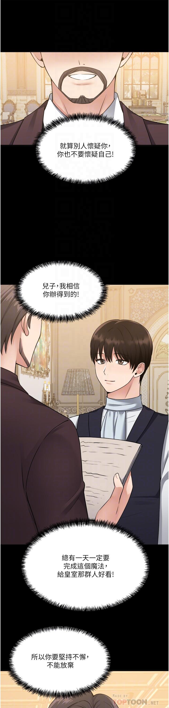 第50话-给精灵狠狠的一掌-抖M女僕-CANAPE,饲育室长（第8张）