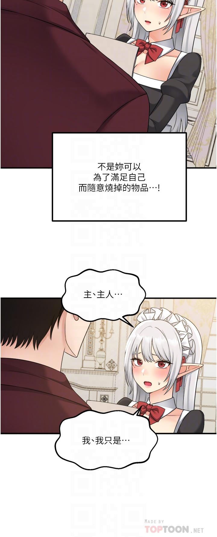 第50话-给精灵狠狠的一掌-抖M女僕-CANAPE,饲育室长（第10张）