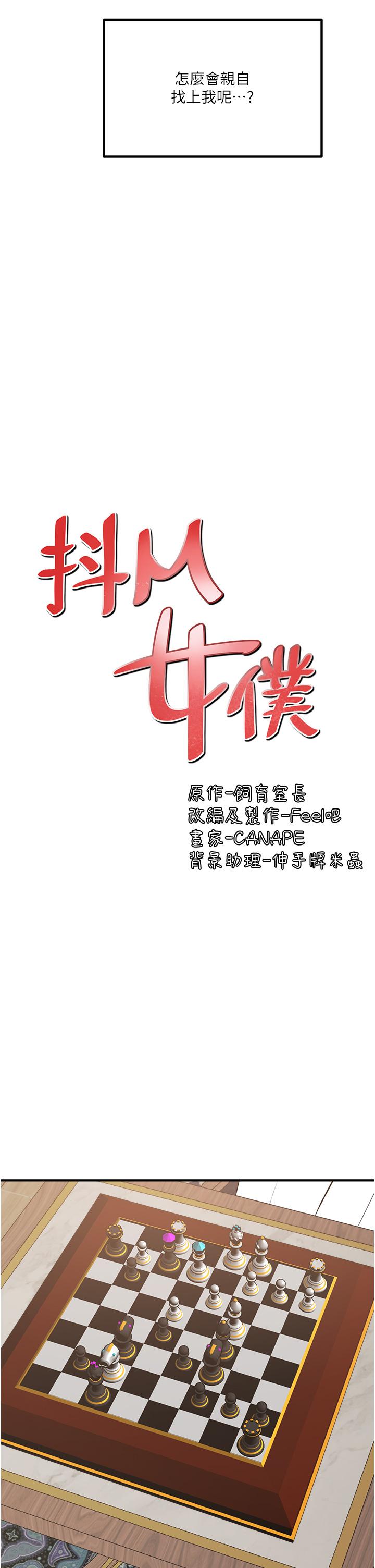 第51话-令皇女震惊的表现-抖M女僕-CANAPE,饲育室长（第5张）