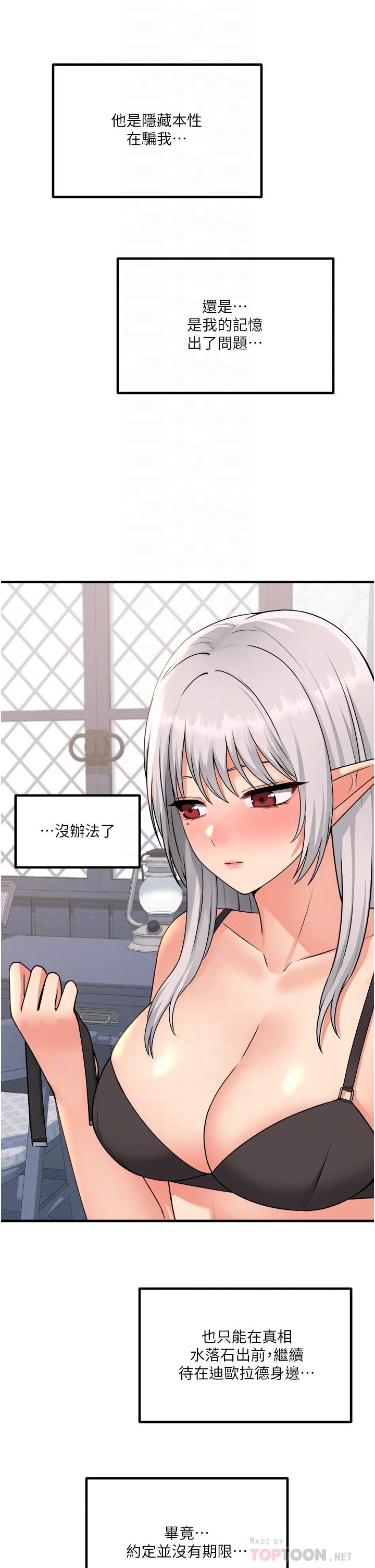 第55话-痴迷于主人的淫乱精灵-抖M女僕-CANAPE,饲育室长（第6张）
