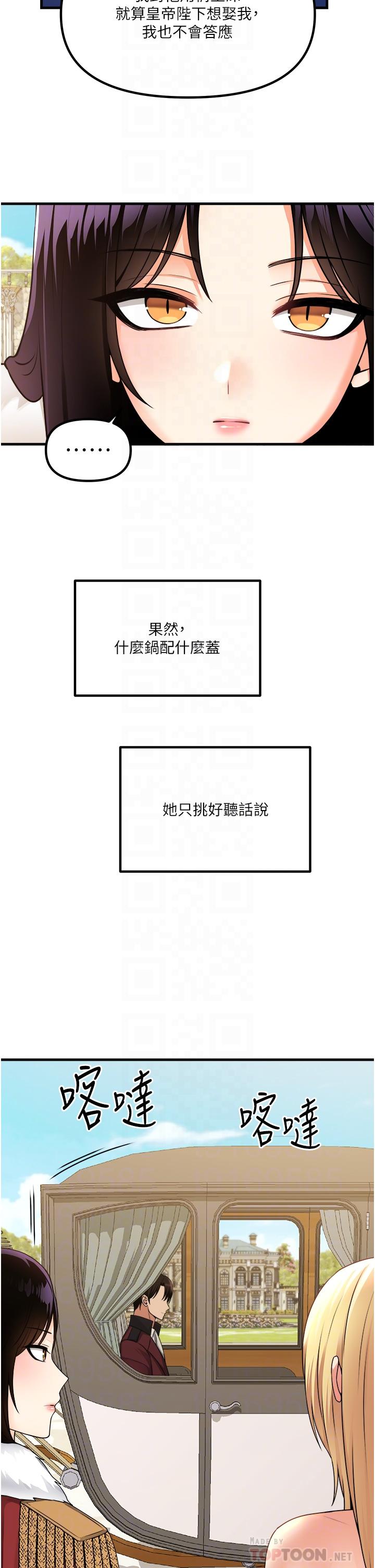 第56话-渴望迪欧拉德的女人们-抖M女僕-CANAPE,饲育室长（第6张）
