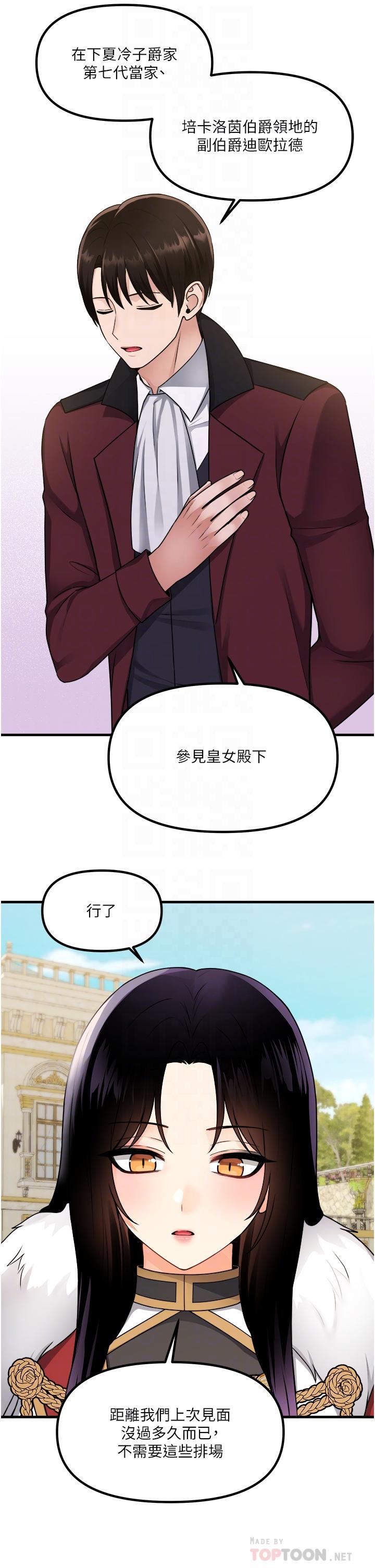 第56话-渴望迪欧拉德的女人们-抖M女僕-CANAPE,饲育室长（第8张）