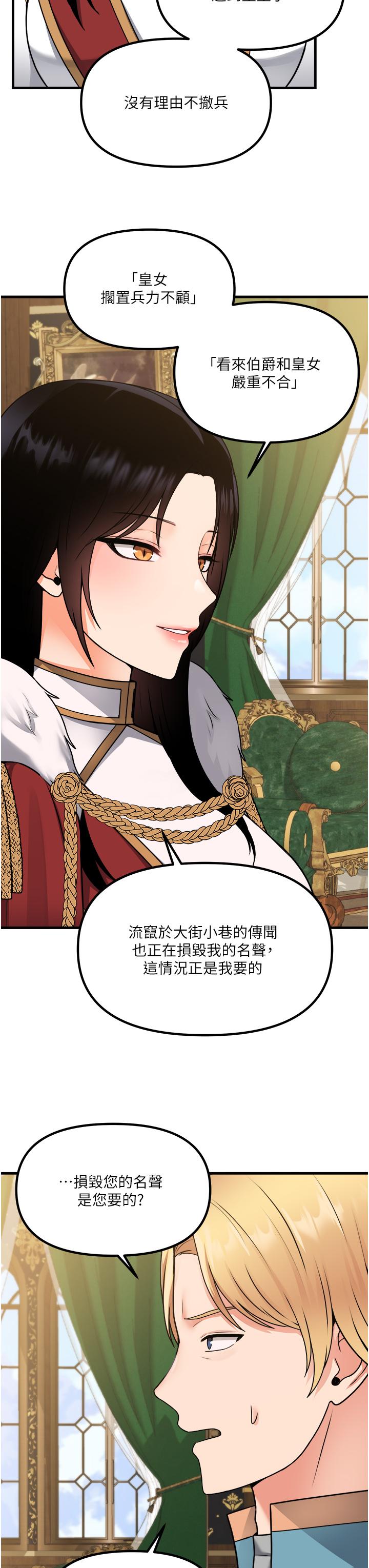 第57话-爱雪莉与皇女的交易-抖M女僕-CANAPE,饲育室长（第3张）