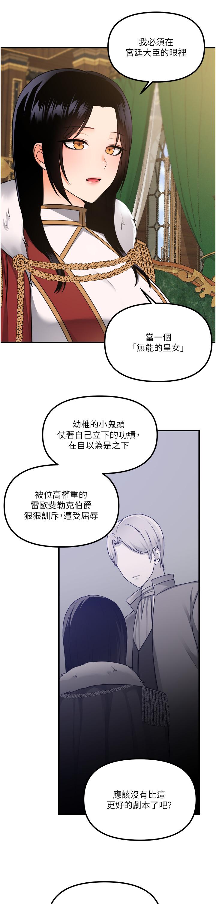 第57话-爱雪莉与皇女的交易-抖M女僕-CANAPE,饲育室长（第5张）