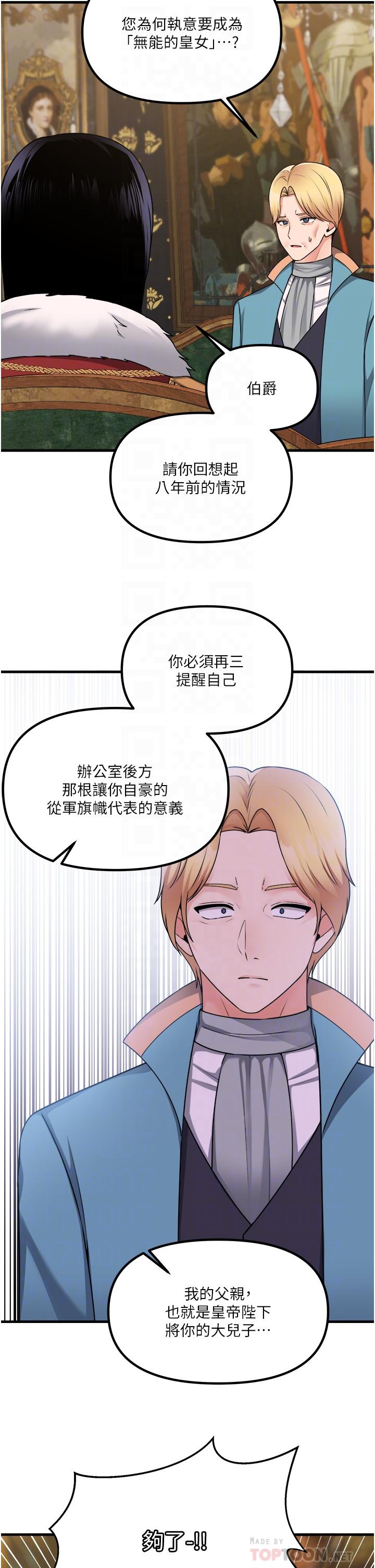 第57话-爱雪莉与皇女的交易-抖M女僕-CANAPE,饲育室长（第6张）
