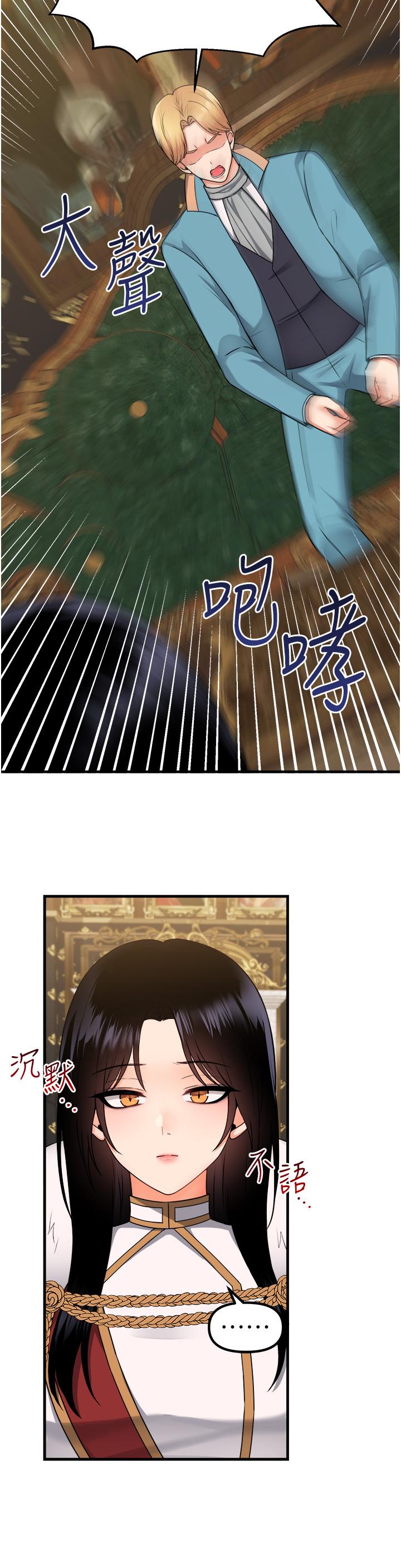 第57话-爱雪莉与皇女的交易-抖M女僕-CANAPE,饲育室长（第7张）