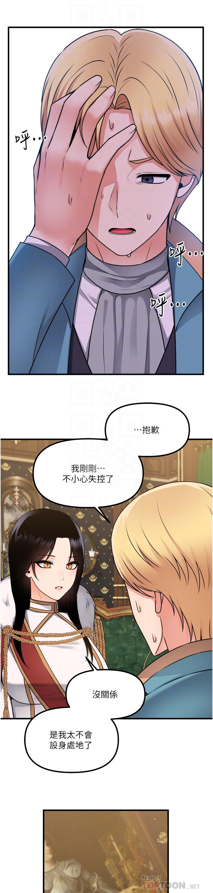 第57话-爱雪莉与皇女的交易-抖M女僕-CANAPE,饲育室长（第8张）