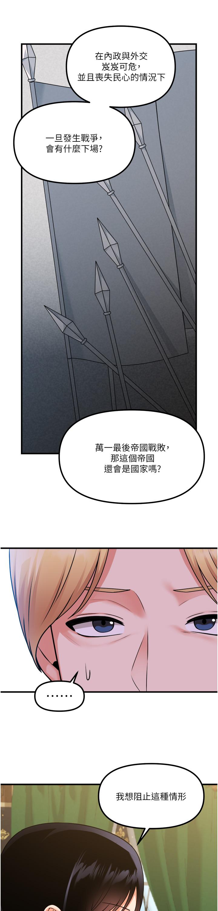 第57话-爱雪莉与皇女的交易-抖M女僕-CANAPE,饲育室长（第11张）