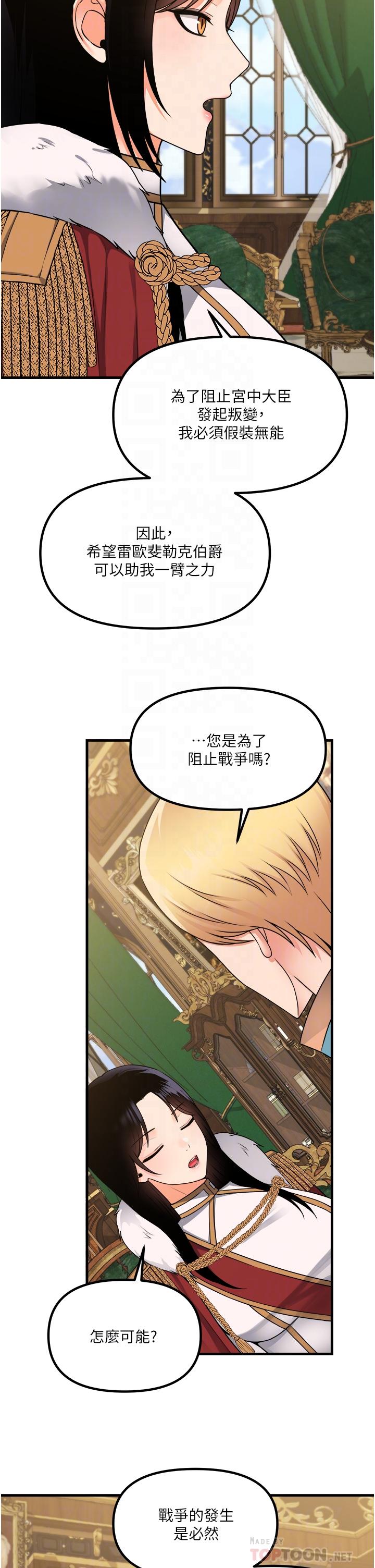 第57话-爱雪莉与皇女的交易-抖M女僕-CANAPE,饲育室长（第12张）