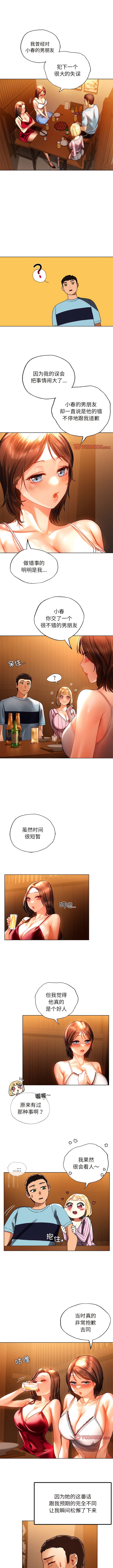 第9话-都市男女/首尔行-Yakanamja（第4张）